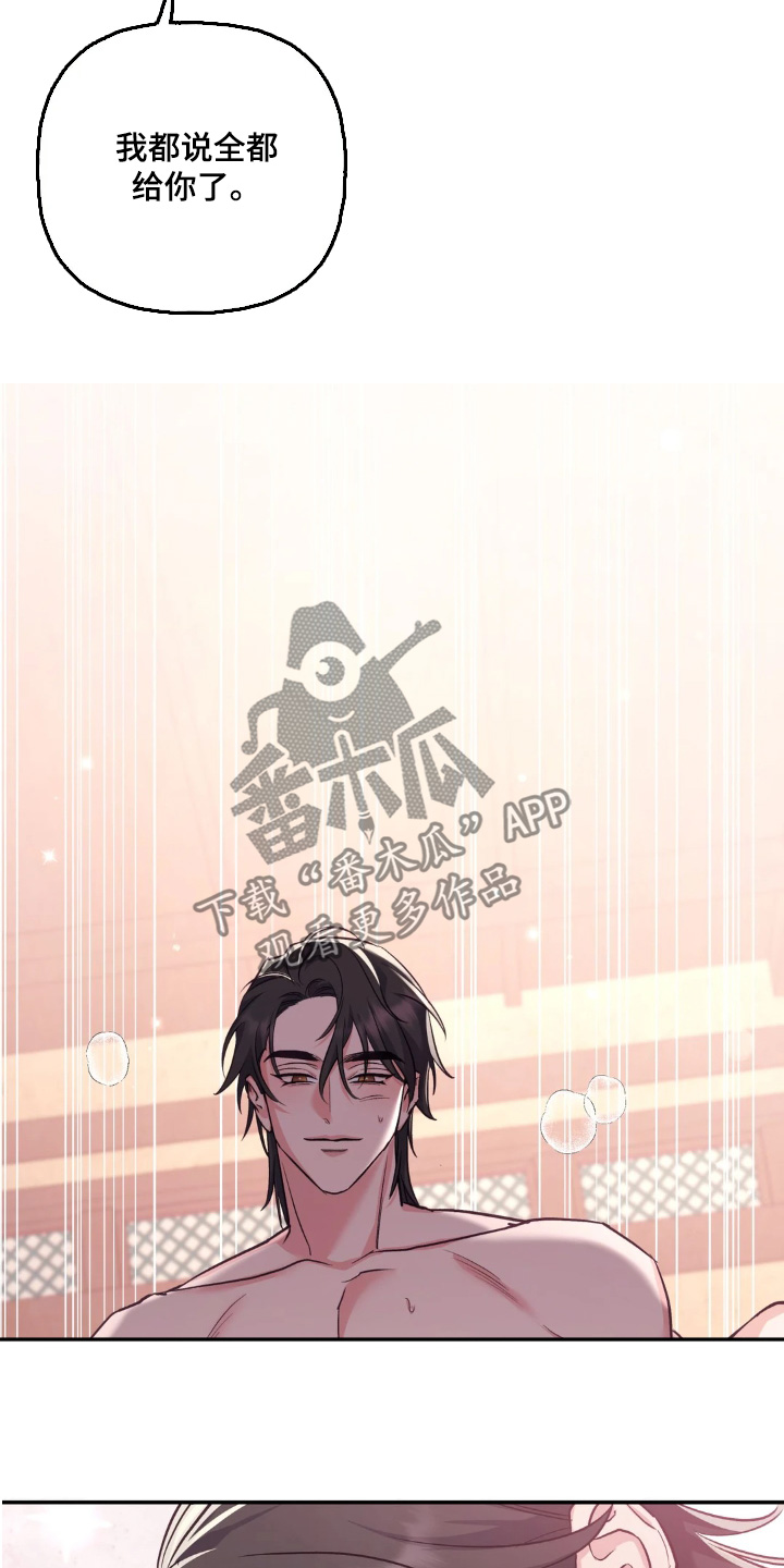 养虎为患漫画,第39章：现在刚刚开始5图