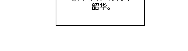 养虎为患漫画,第39章：现在刚刚开始3图