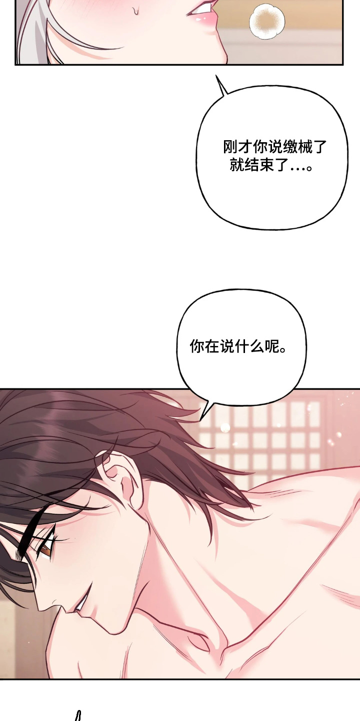 养虎为患漫画,第39章：现在刚刚开始4图