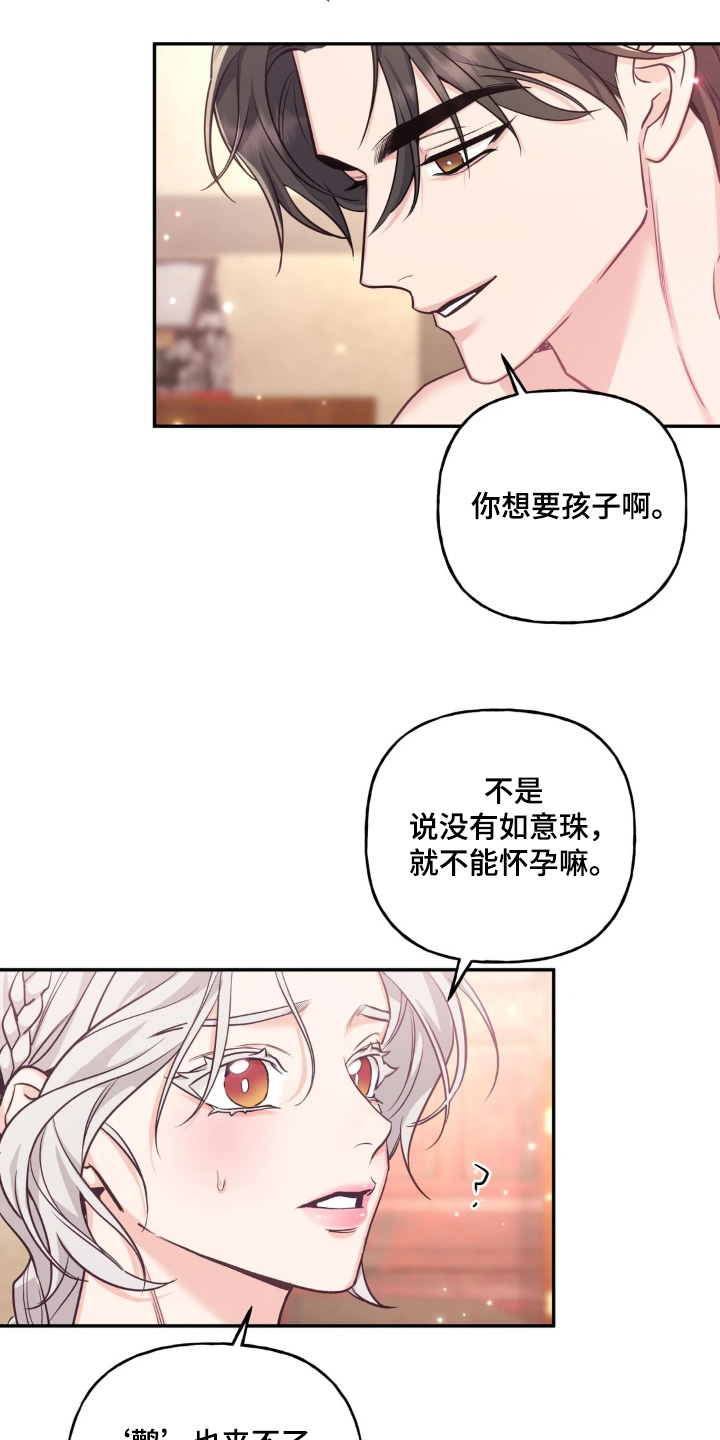 养虎为患打一个生肖漫画,第38章：你想怀孕2图