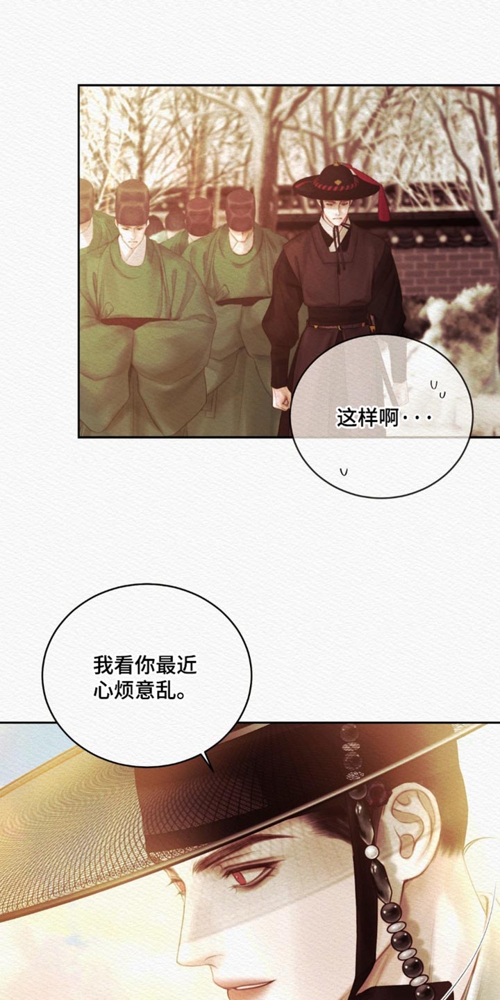 《阴语默录》漫画全集漫画,第175章：【第二季】我喜欢这样的你5图