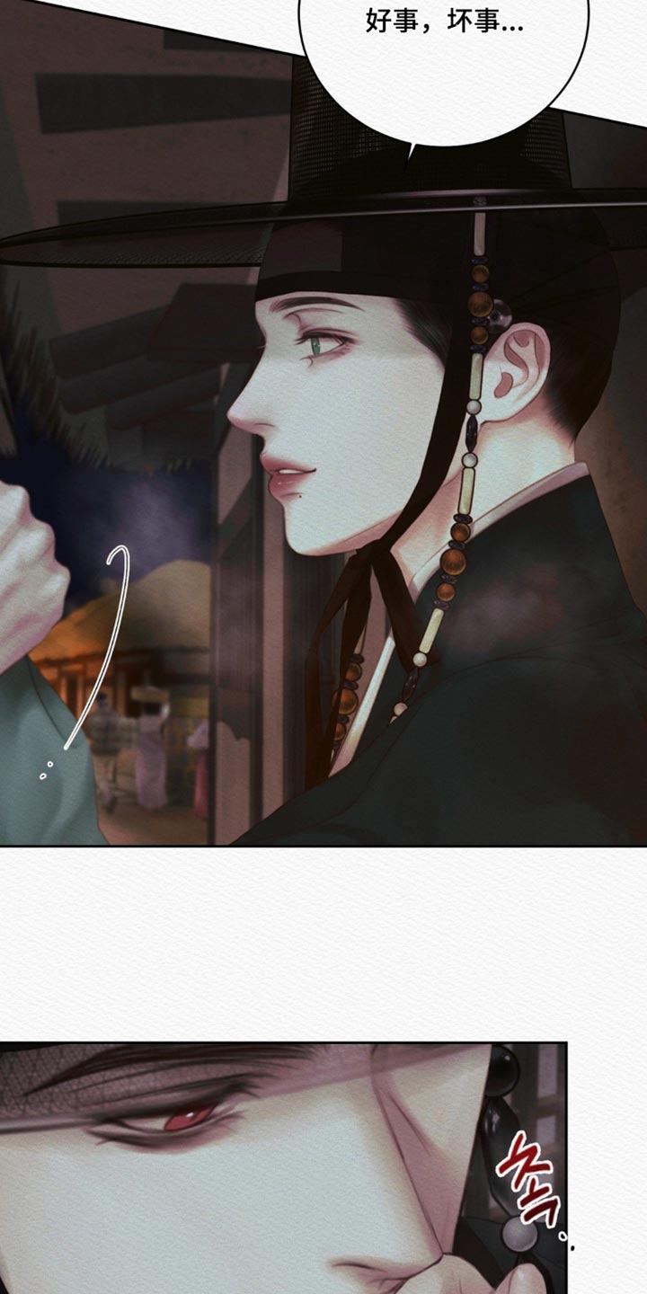 阴语默录第三季免费观看漫画,第177章：【第二季】我会黏着你2图