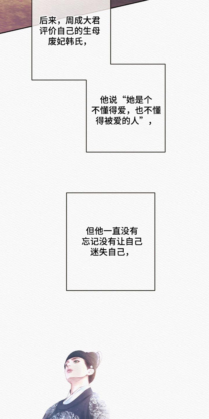 阴语默录漫画,第175章：【第二季】我喜欢这样的你1图