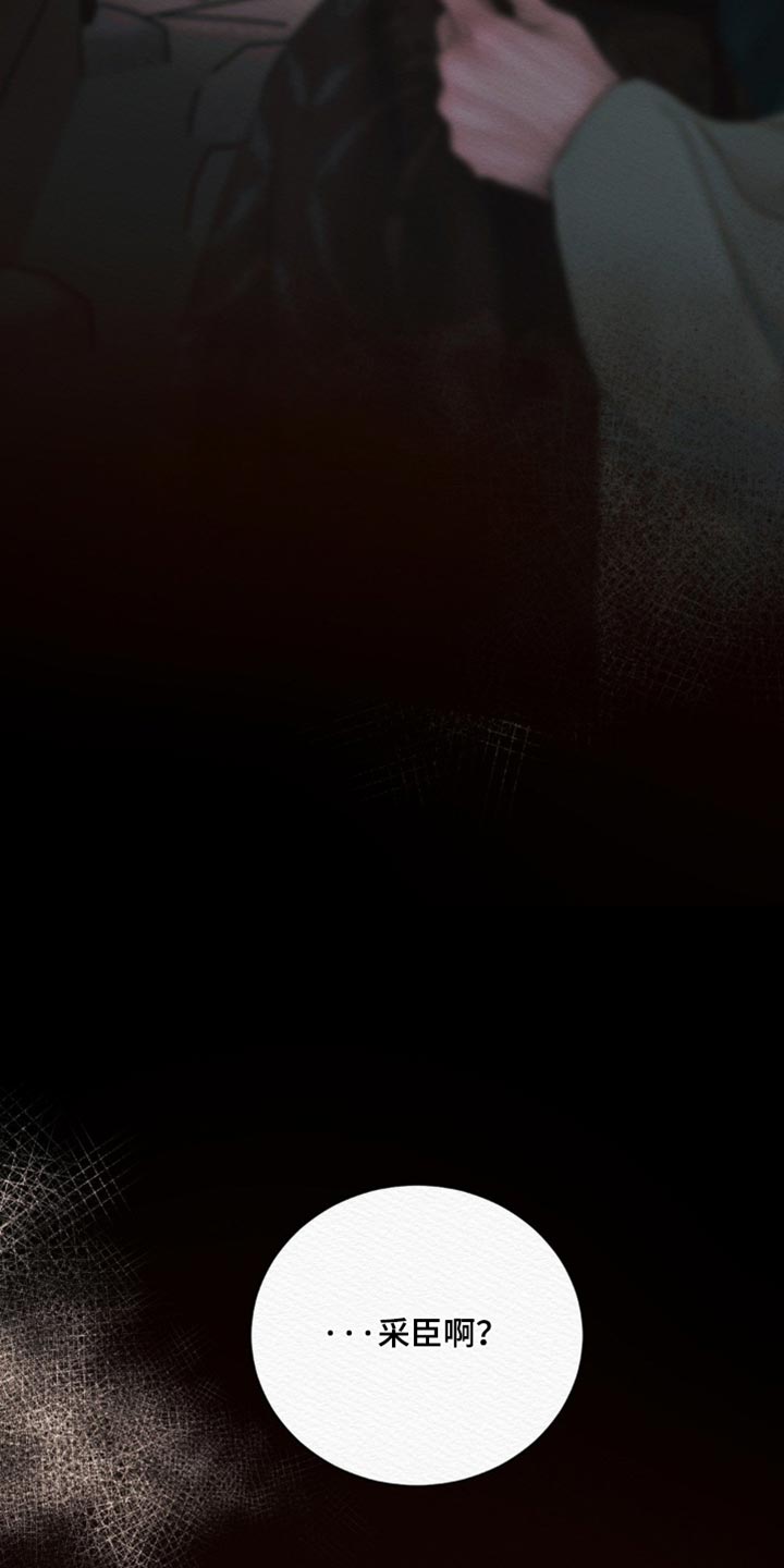 阴语默录第三季免费观看漫画,第177章：【第二季】我会黏着你1图