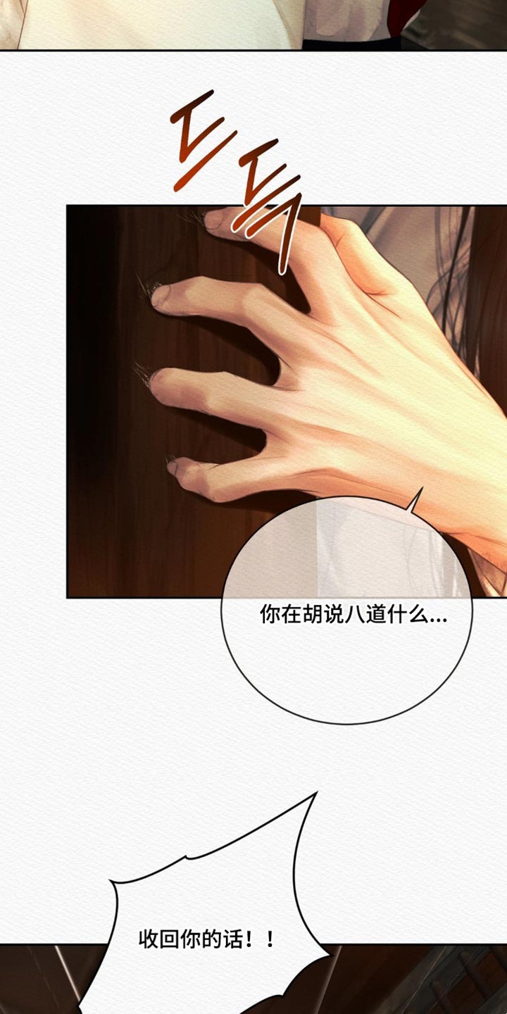 《阴语默录》漫画全集漫画,第173章：【第二季】我不会埋怨他1图