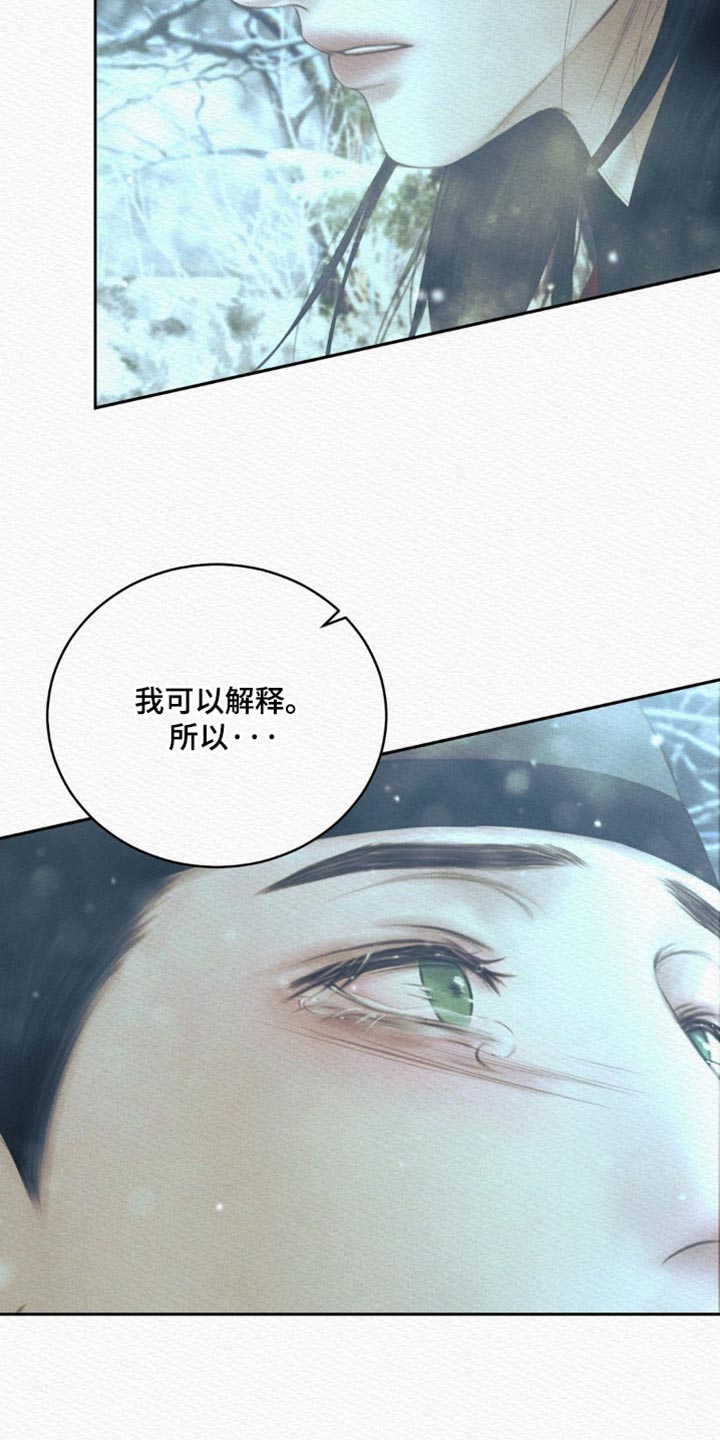 阴语默录漫画,第174章：【第二季】更加爱你4图