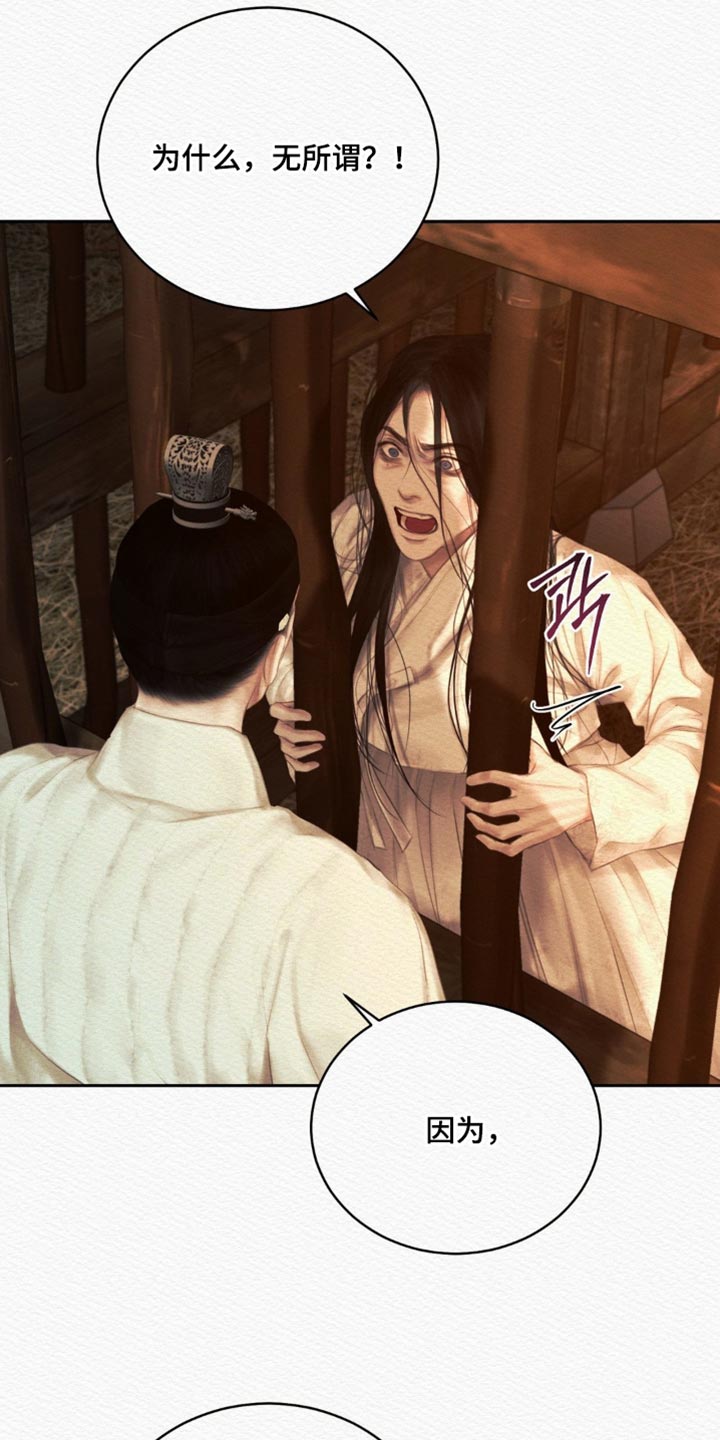 《阴语默录》漫画全集漫画,第173章：【第二季】我不会埋怨他4图