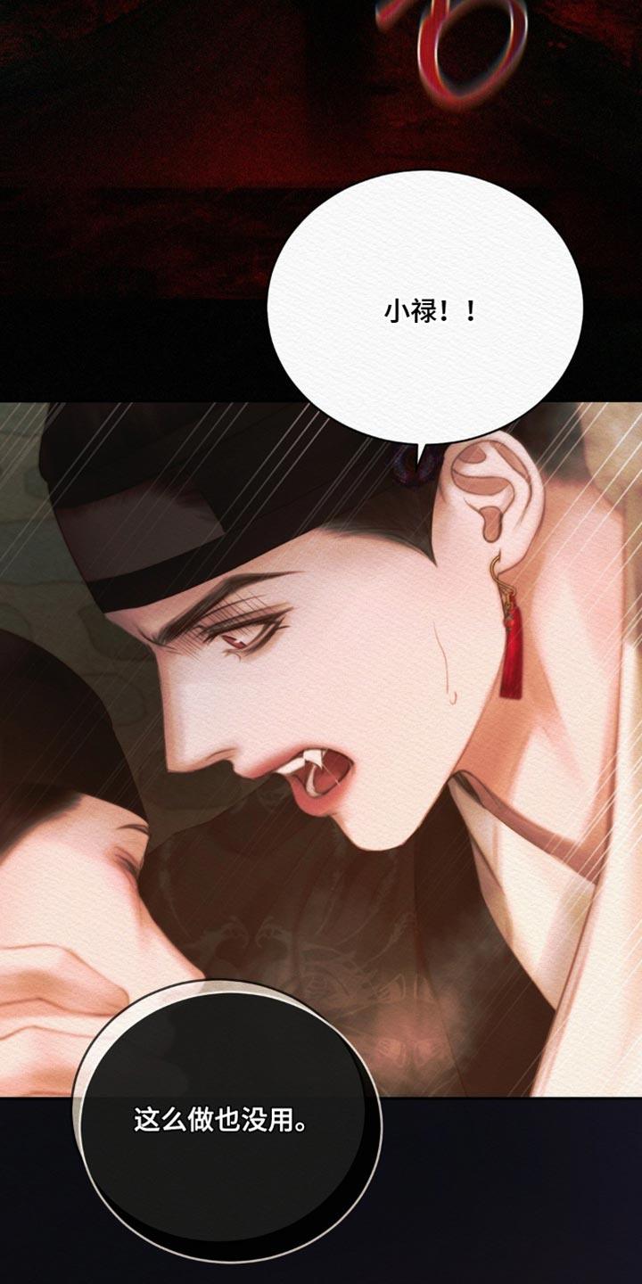 阴语默录第二季最新话漫画,第178章：【第二季】我还能遇见你（完结）5图