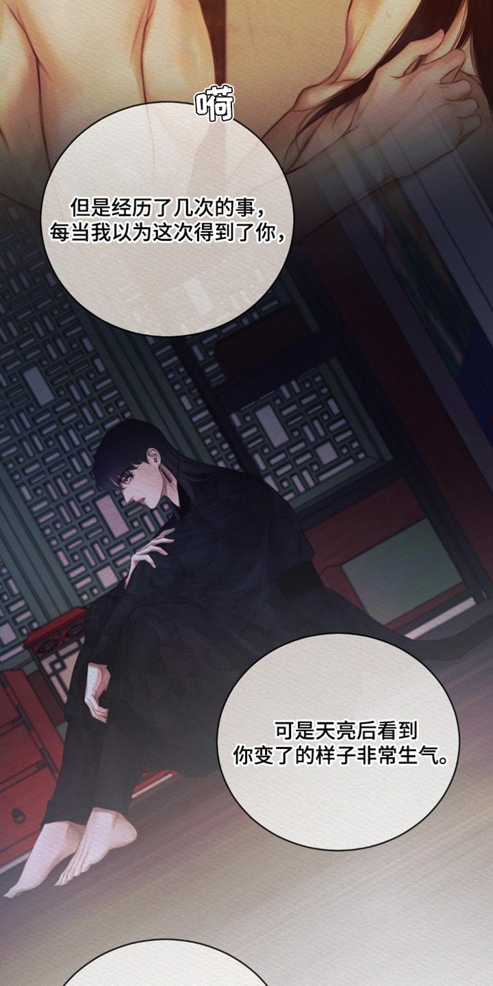 阴语默录韩漫又叫什么漫画,第174章：【第二季】更加爱你4图
