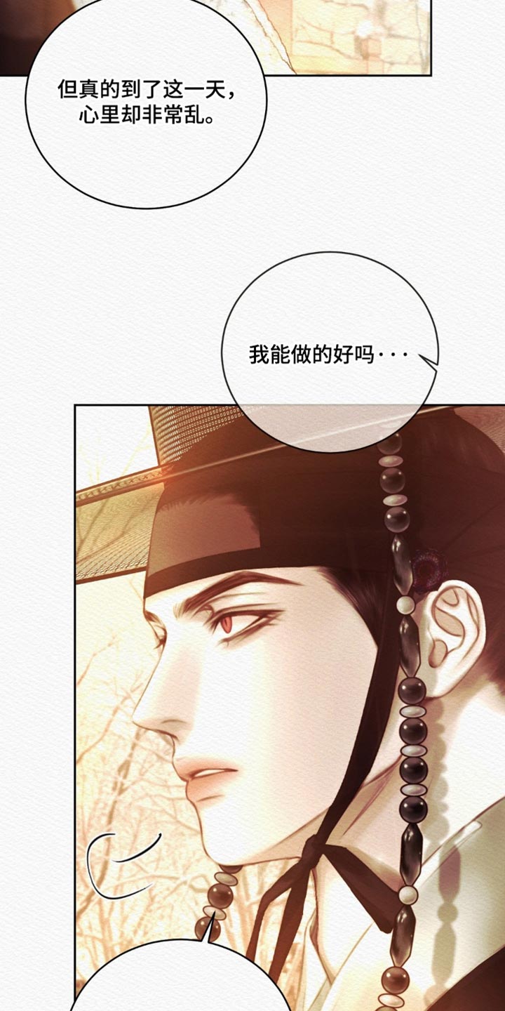 阴语默录世子免费下拉费画漫画,第175章：【第二季】我喜欢这样的你3图