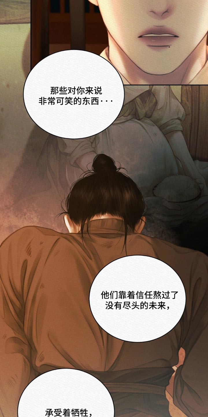 《阴语默录》漫画全集漫画,第173章：【第二季】我不会埋怨他3图