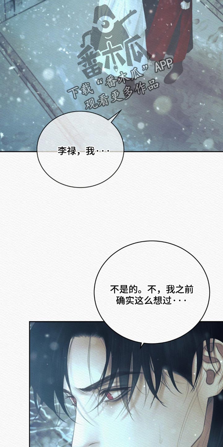 阴语默录漫画,第174章：【第二季】更加爱你3图