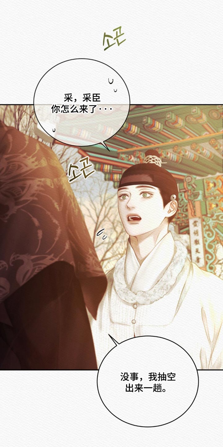 《阴语默录》漫画全集漫画,第175章：【第二季】我喜欢这样的你3图