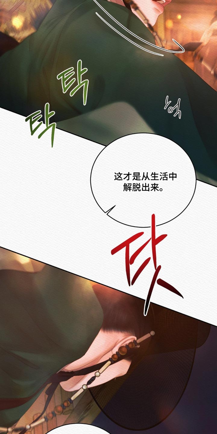 阴语默录漫画,第176章：【第二季】跟着你的心走吧2图