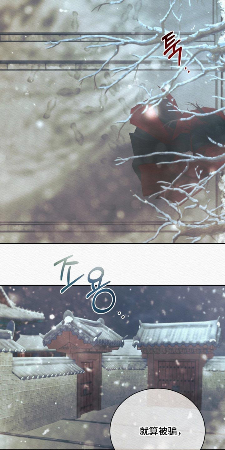 阴语含精彩音乐漫画,第173章：【第二季】我不会埋怨他3图