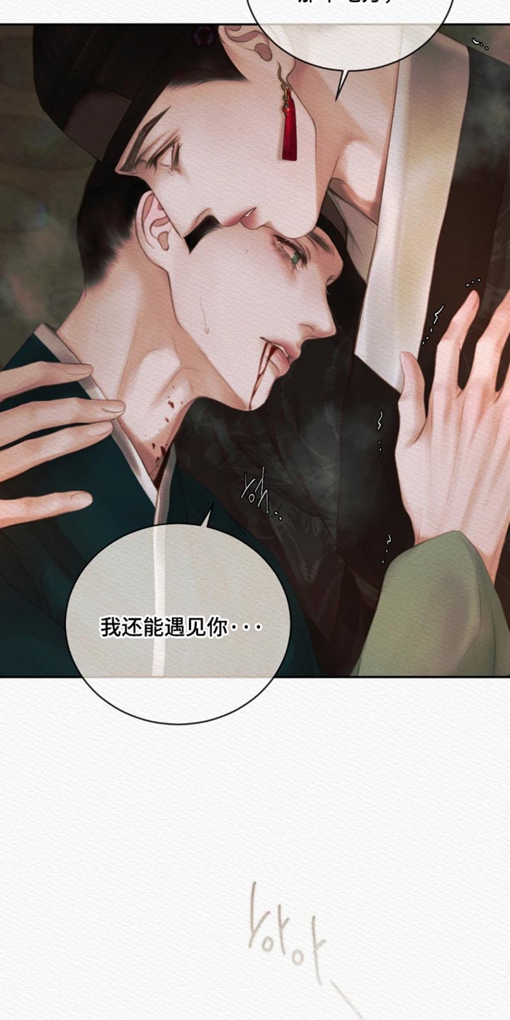 阴语默录第二季最新话漫画,第178章：【第二季】我还能遇见你（完结）4图