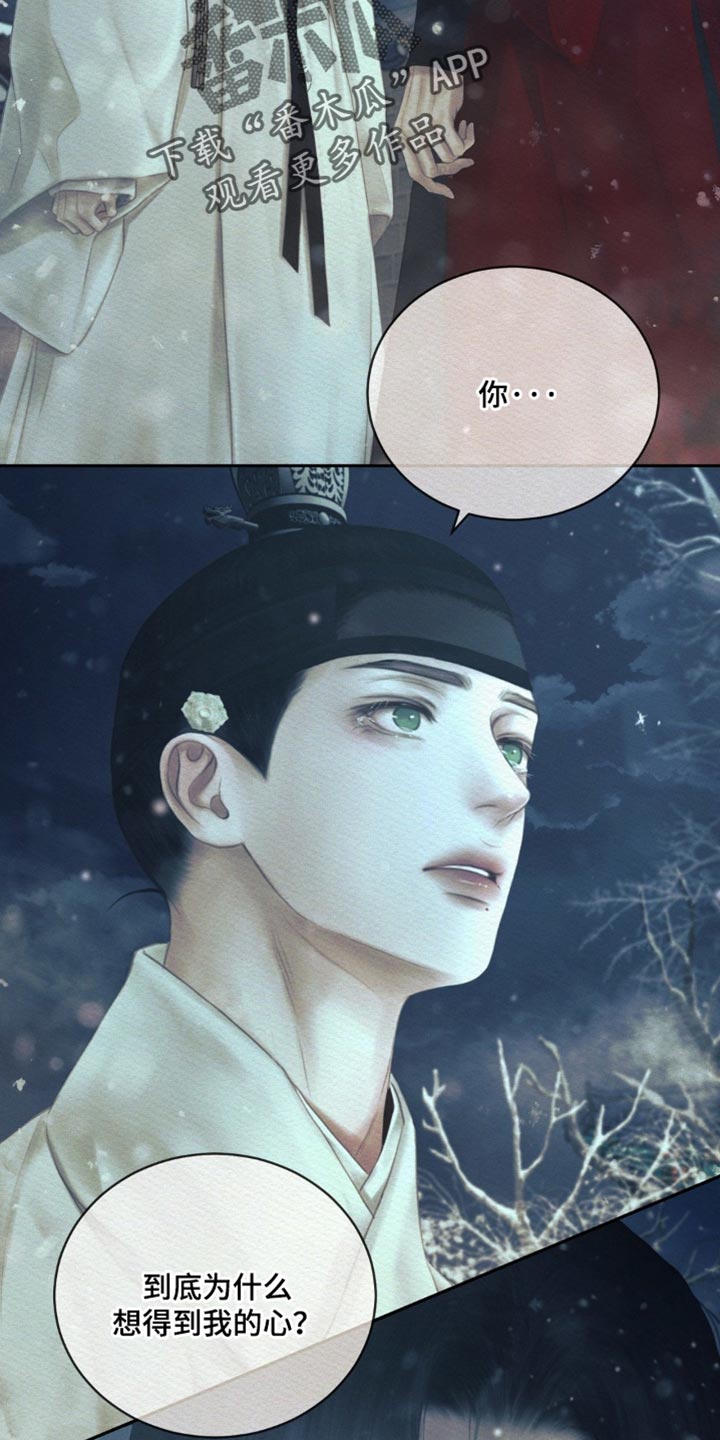 阴语默录漫画,第174章：【第二季】更加爱你5图