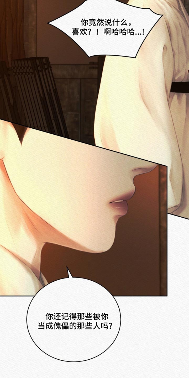 《阴语默录》漫画全集漫画,第173章：【第二季】我不会埋怨他4图