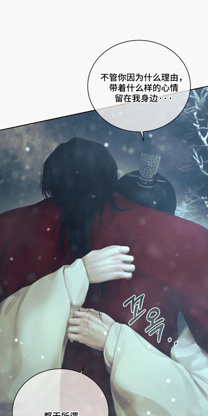 阴语默录漫画,第174章：【第二季】更加爱你3图