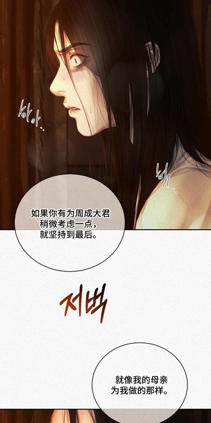 《阴语默录》漫画全集漫画,第173章：【第二季】我不会埋怨他5图