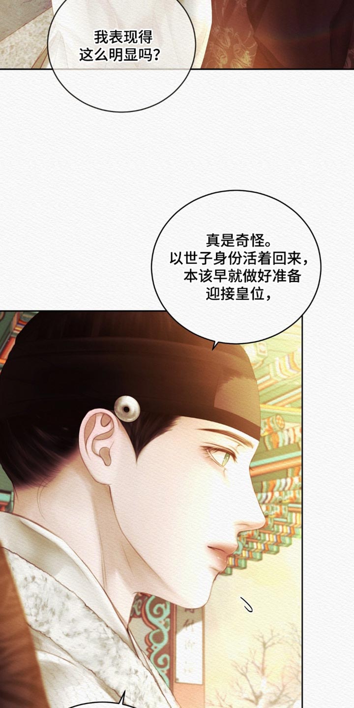 阴语默录世子免费下拉费画漫画,第175章：【第二季】我喜欢这样的你2图