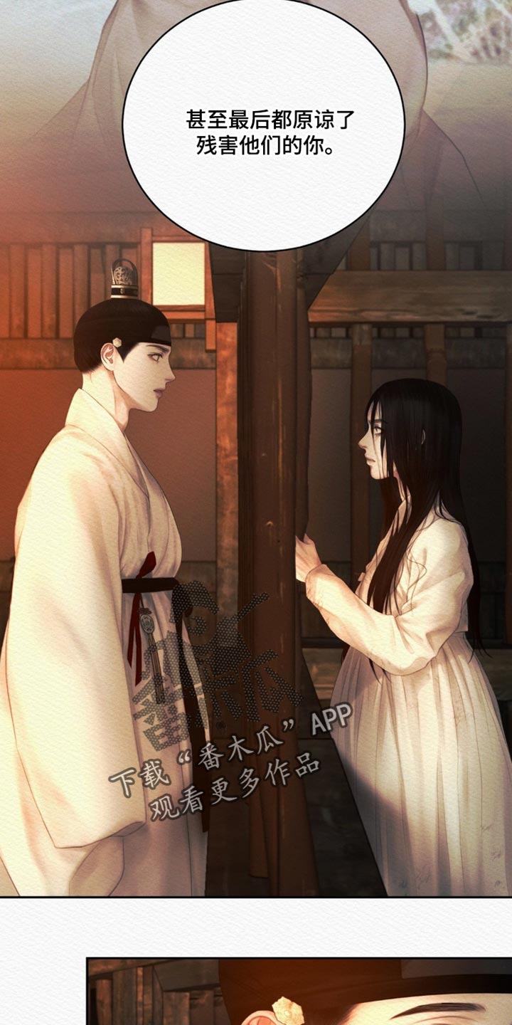 《阴语默录》漫画全集漫画,第173章：【第二季】我不会埋怨他5图