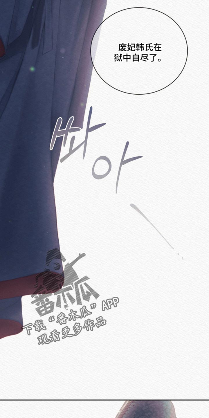 阴语默录漫画,第175章：【第二季】我喜欢这样的你2图