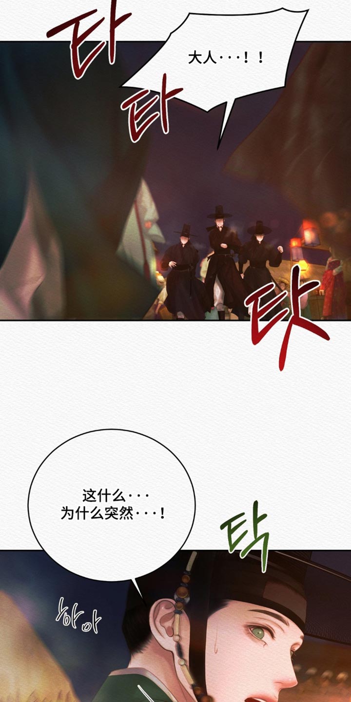 阴语默录漫画,第176章：【第二季】跟着你的心走吧1图