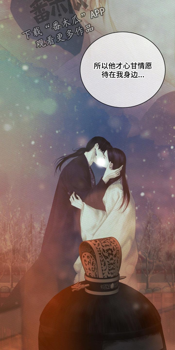 《阴语默录》漫画全集漫画,第173章：【第二季】我不会埋怨他2图