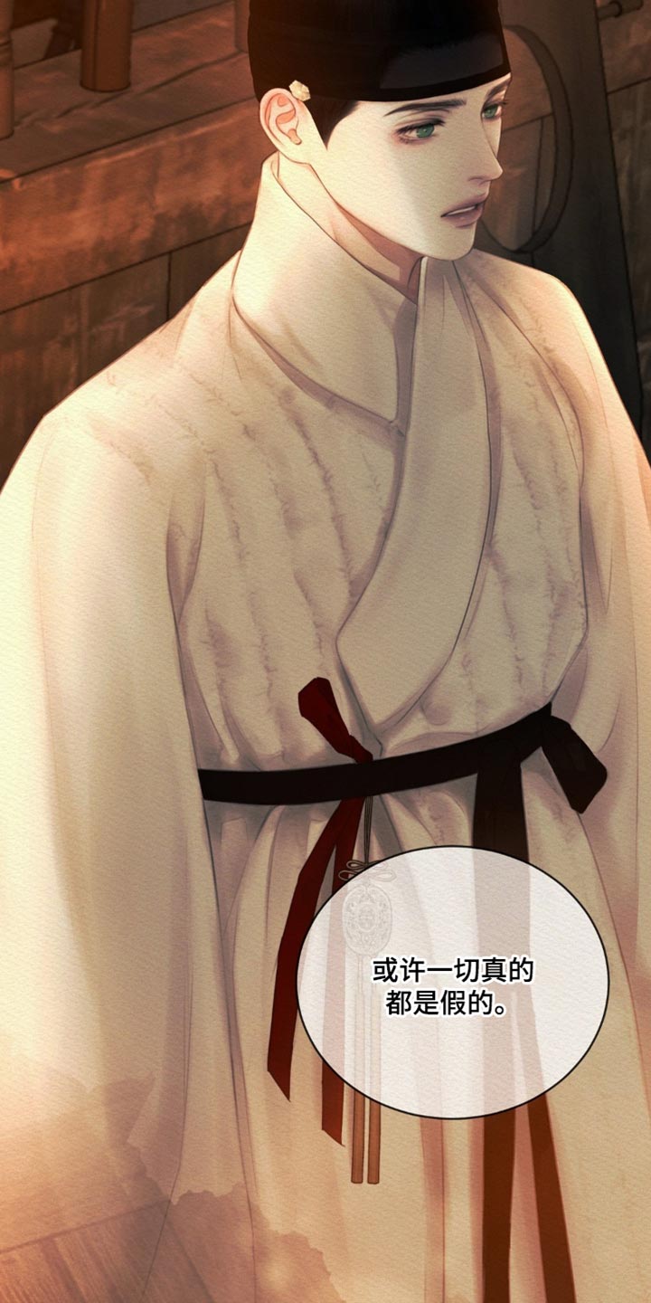 《阴语默录》漫画全集漫画,第173章：【第二季】我不会埋怨他5图