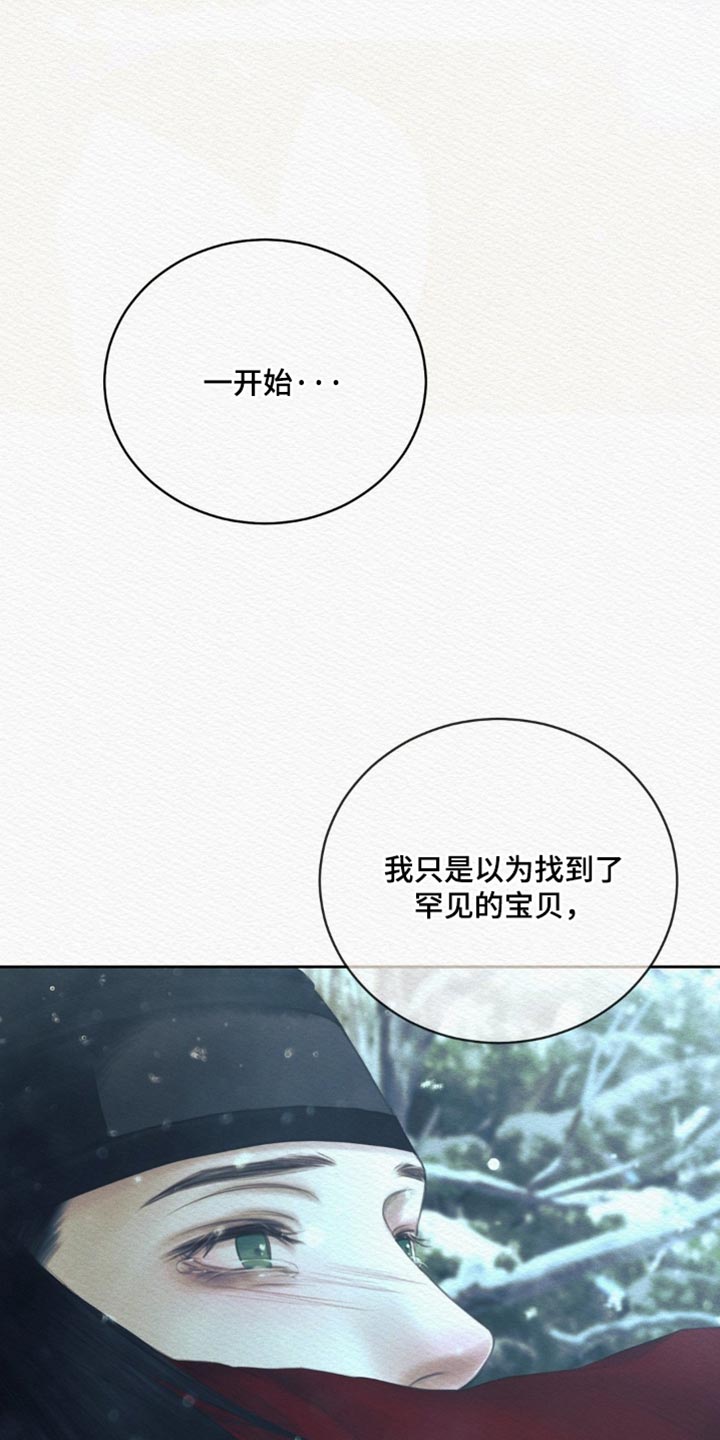 阴语默录韩漫又叫什么漫画,第174章：【第二季】更加爱你2图