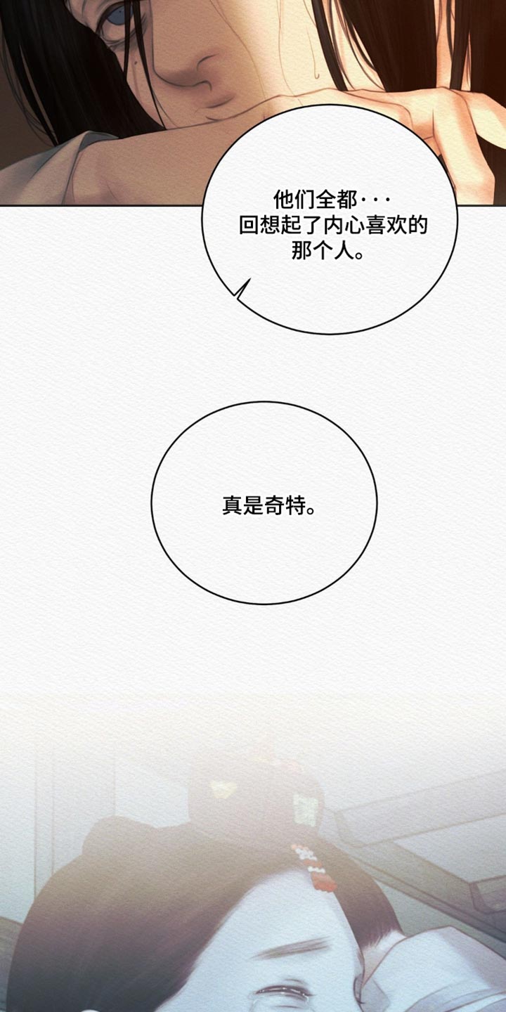 《阴语默录》漫画全集漫画,第173章：【第二季】我不会埋怨他1图