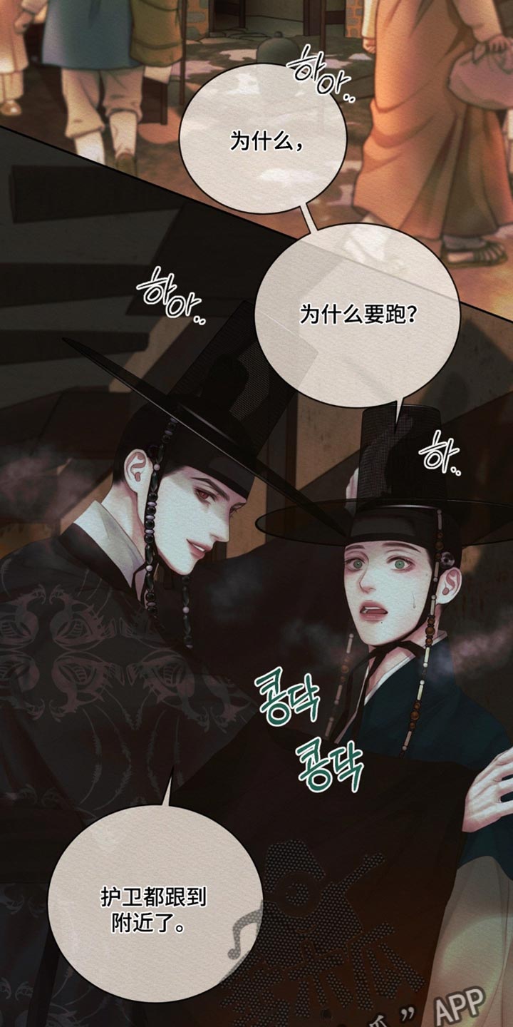 阴历漫画,第177章：【第二季】我会黏着你3图