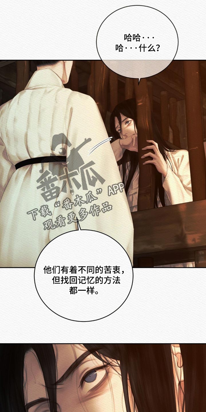 《阴语默录》漫画全集漫画,第173章：【第二季】我不会埋怨他5图