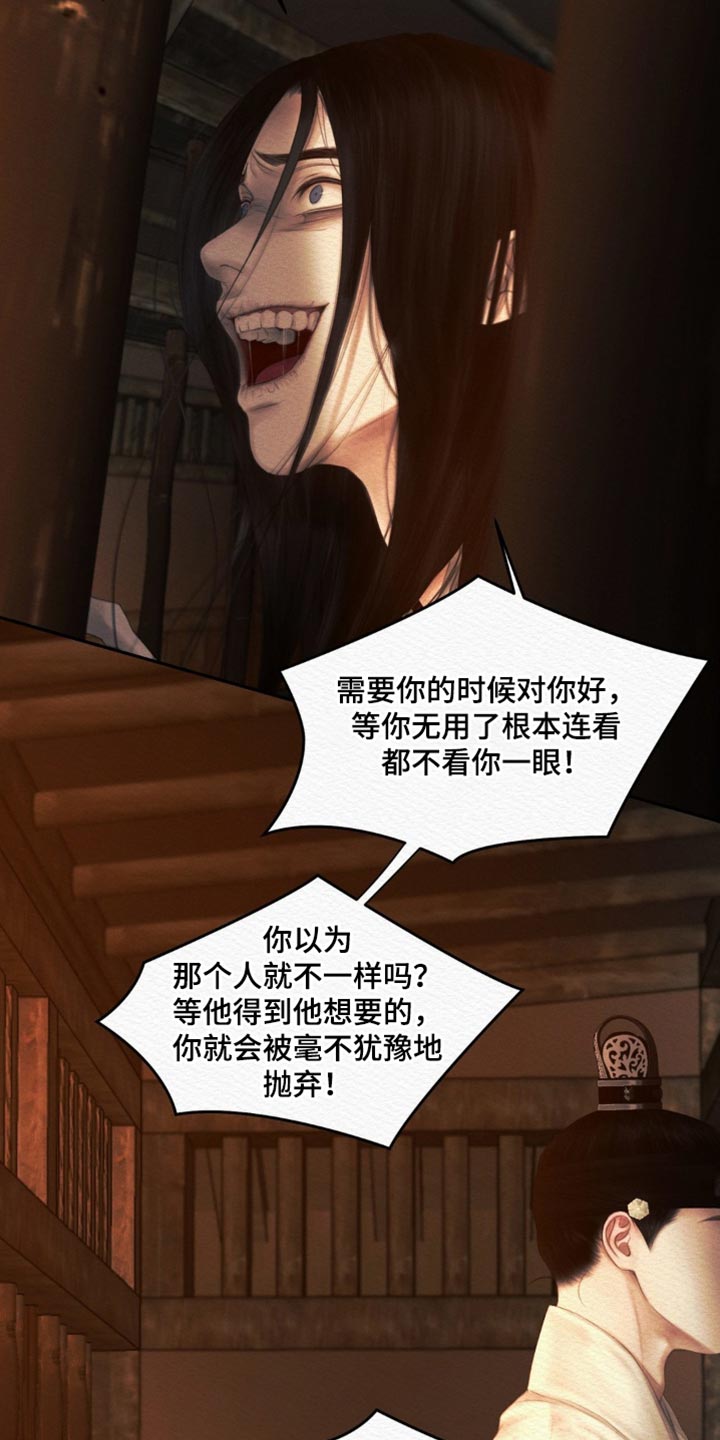 《阴语默录》漫画全集漫画,第173章：【第二季】我不会埋怨他3图