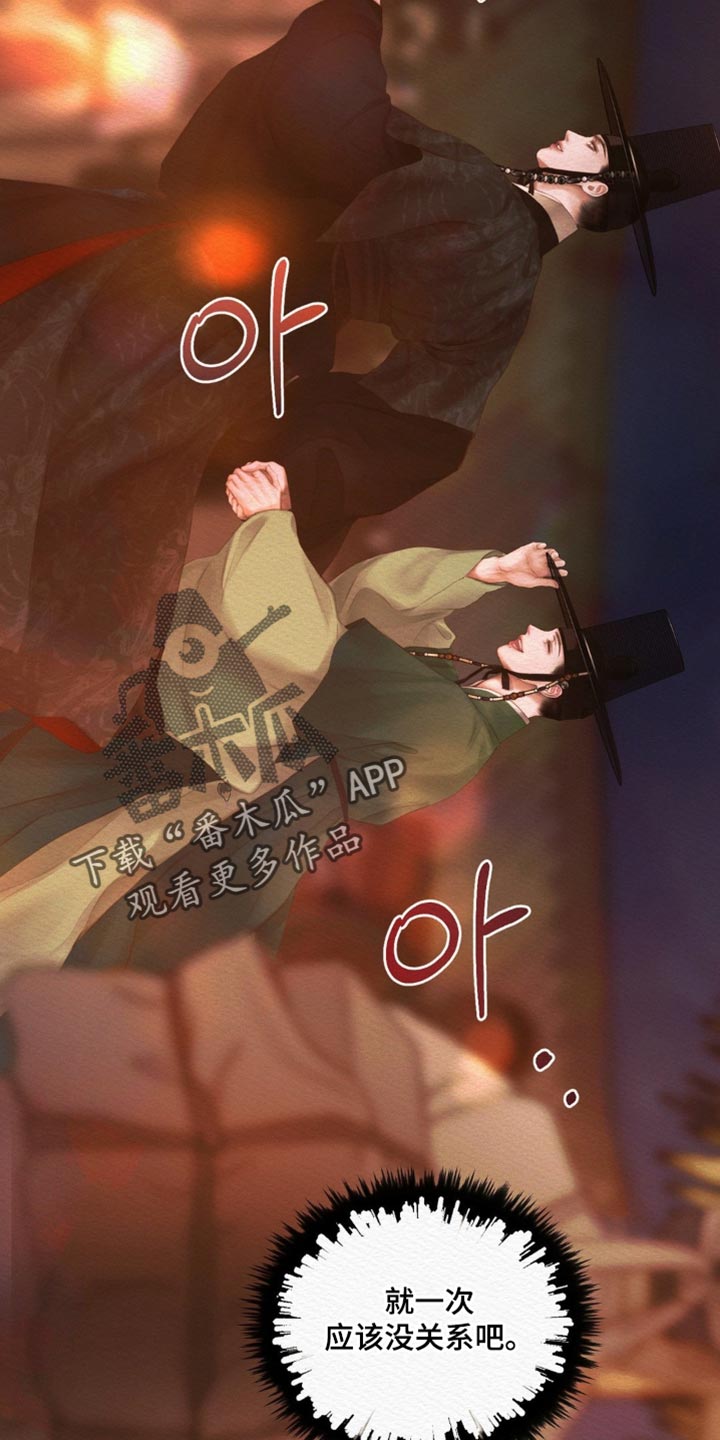 阴语默录漫画,第176章：【第二季】跟着你的心走吧2图