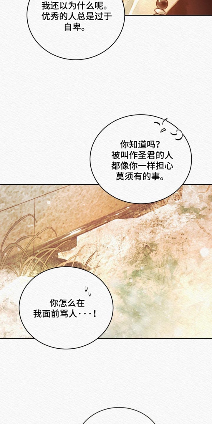 阴语默录世子免费下拉费画漫画,第175章：【第二季】我喜欢这样的你4图