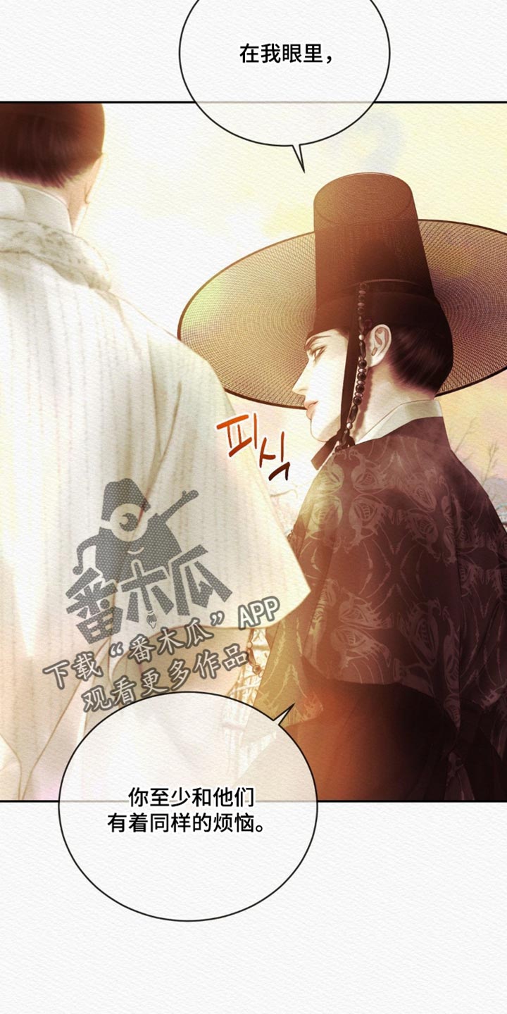 阴语默录世子免费下拉费画漫画,第175章：【第二季】我喜欢这样的你5图