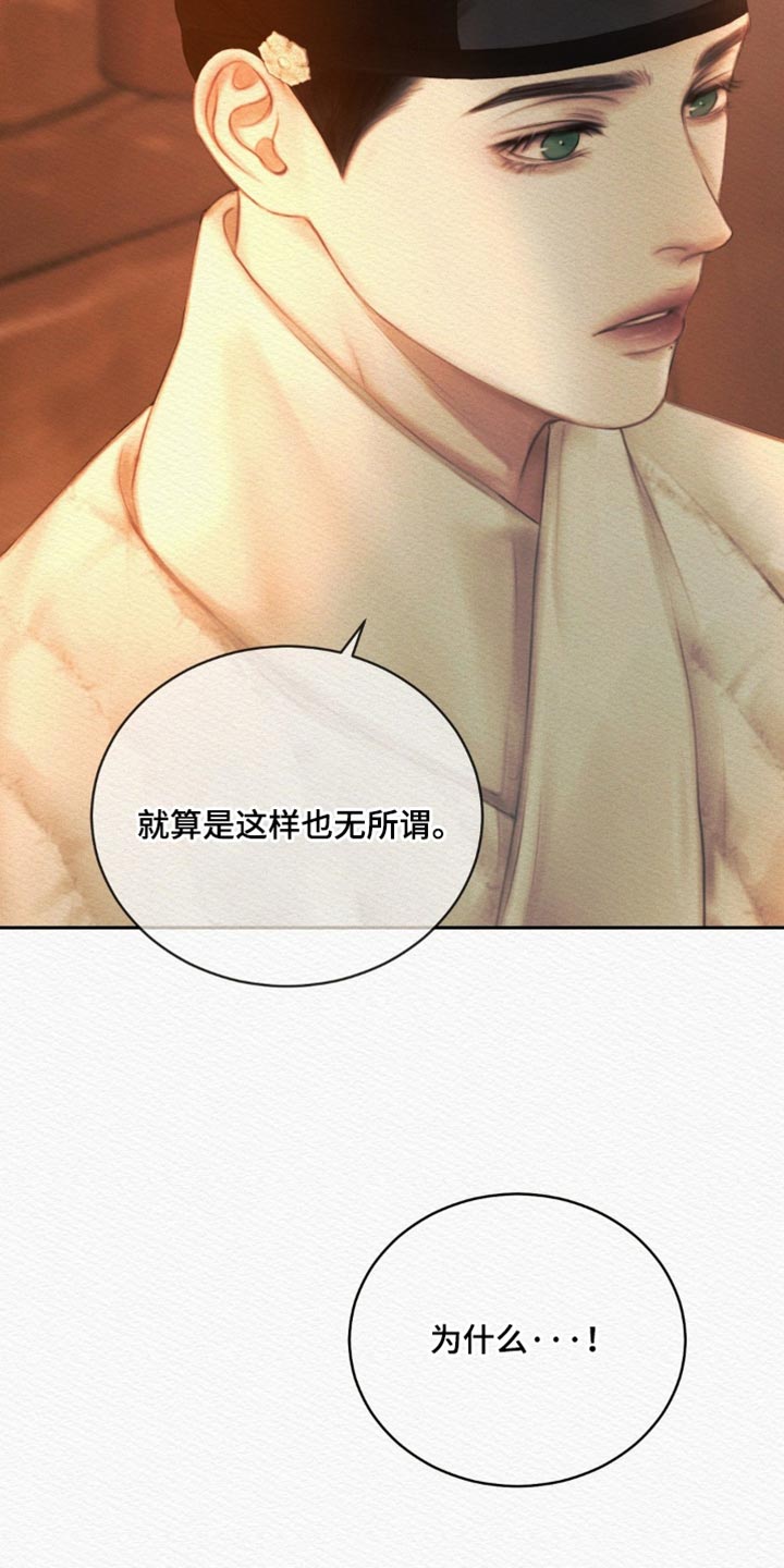 《阴语默录》漫画全集漫画,第173章：【第二季】我不会埋怨他3图