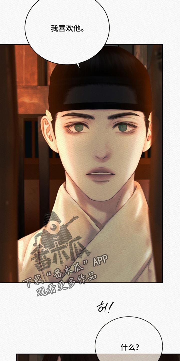 《阴语默录》漫画全集漫画,第173章：【第二季】我不会埋怨他5图