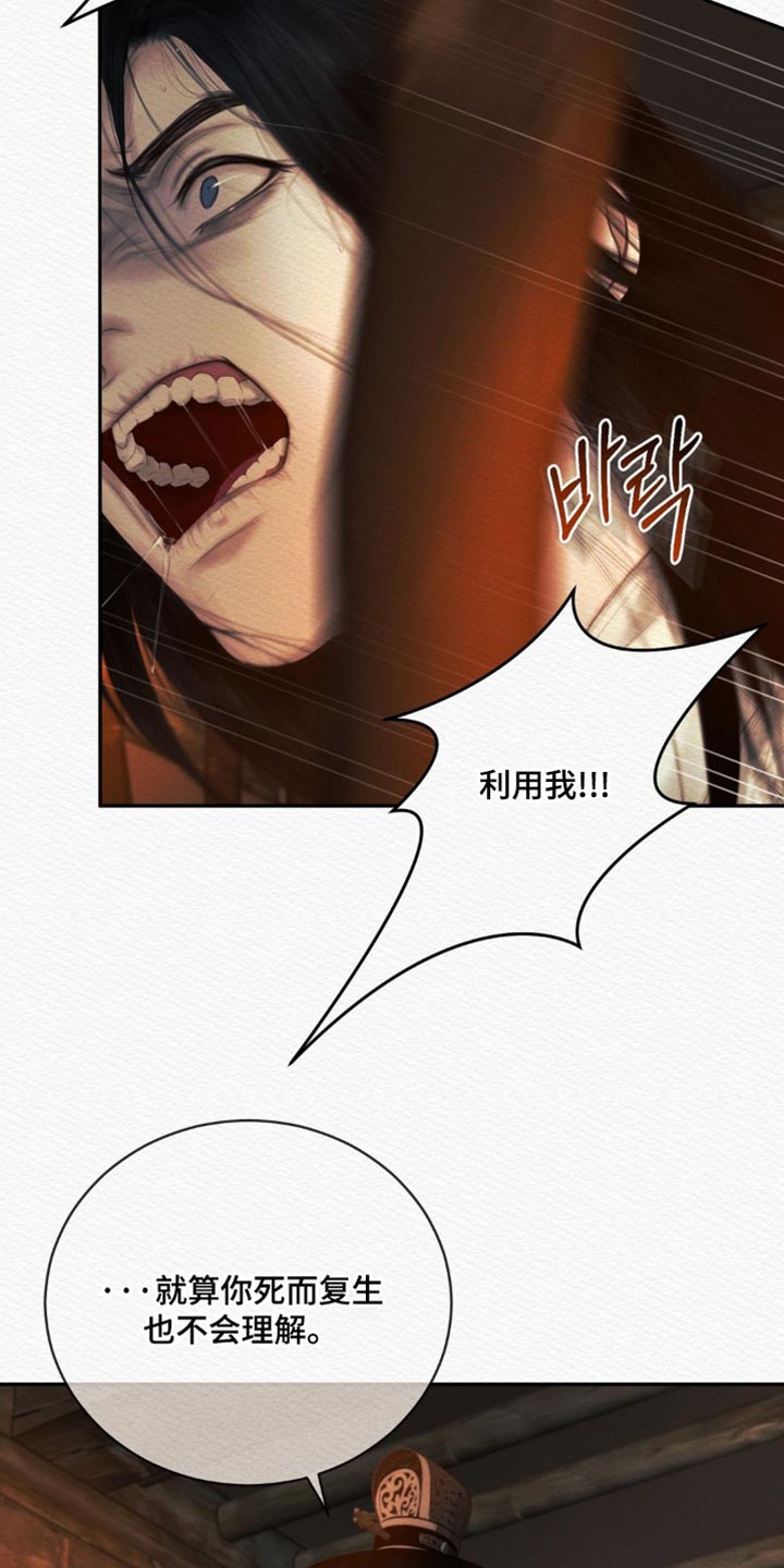 《阴语默录》漫画全集漫画,第173章：【第二季】我不会埋怨他3图