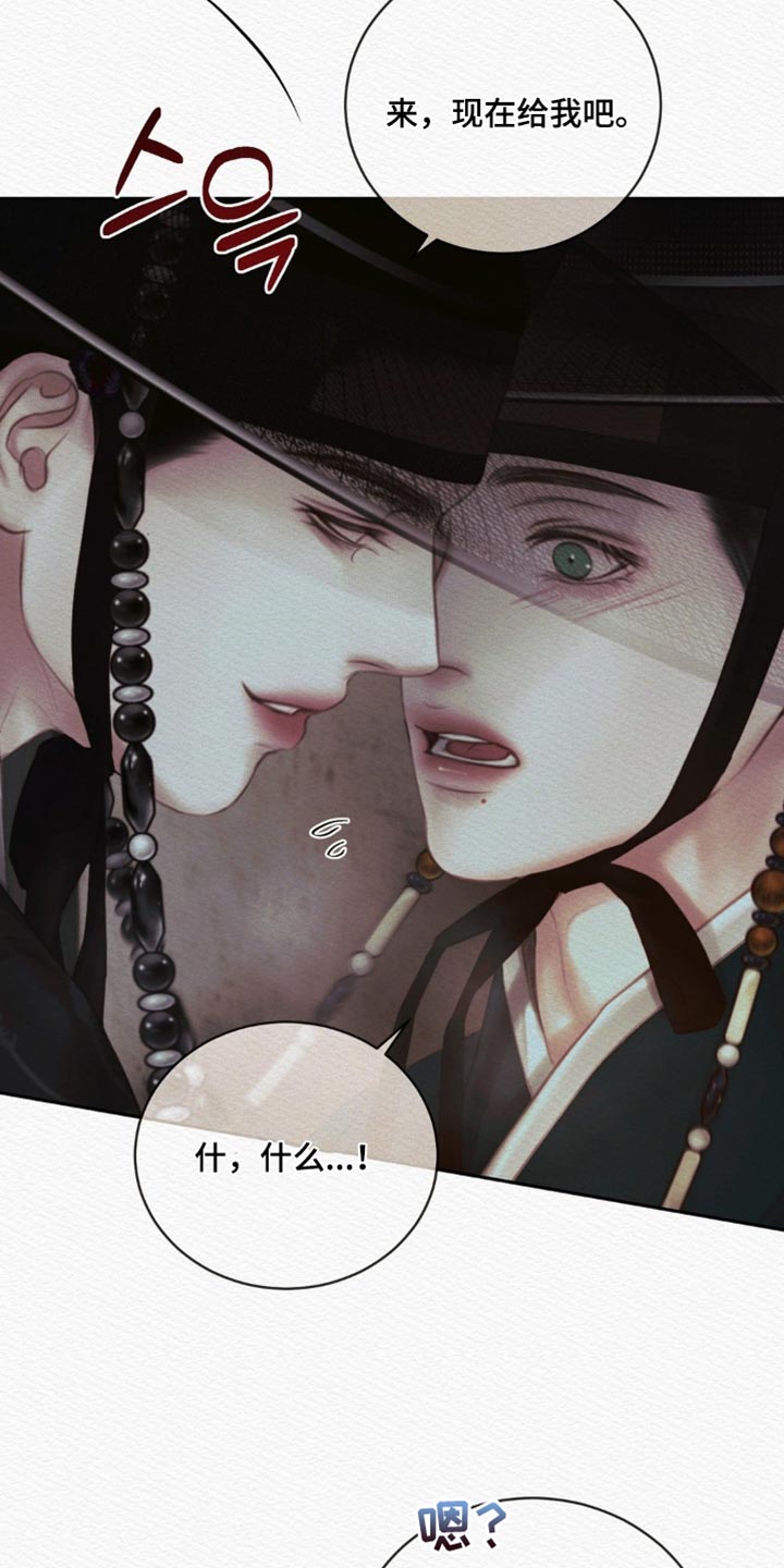 阴语默录韩漫又叫什么漫画,第177章：【第二季】我会黏着你3图