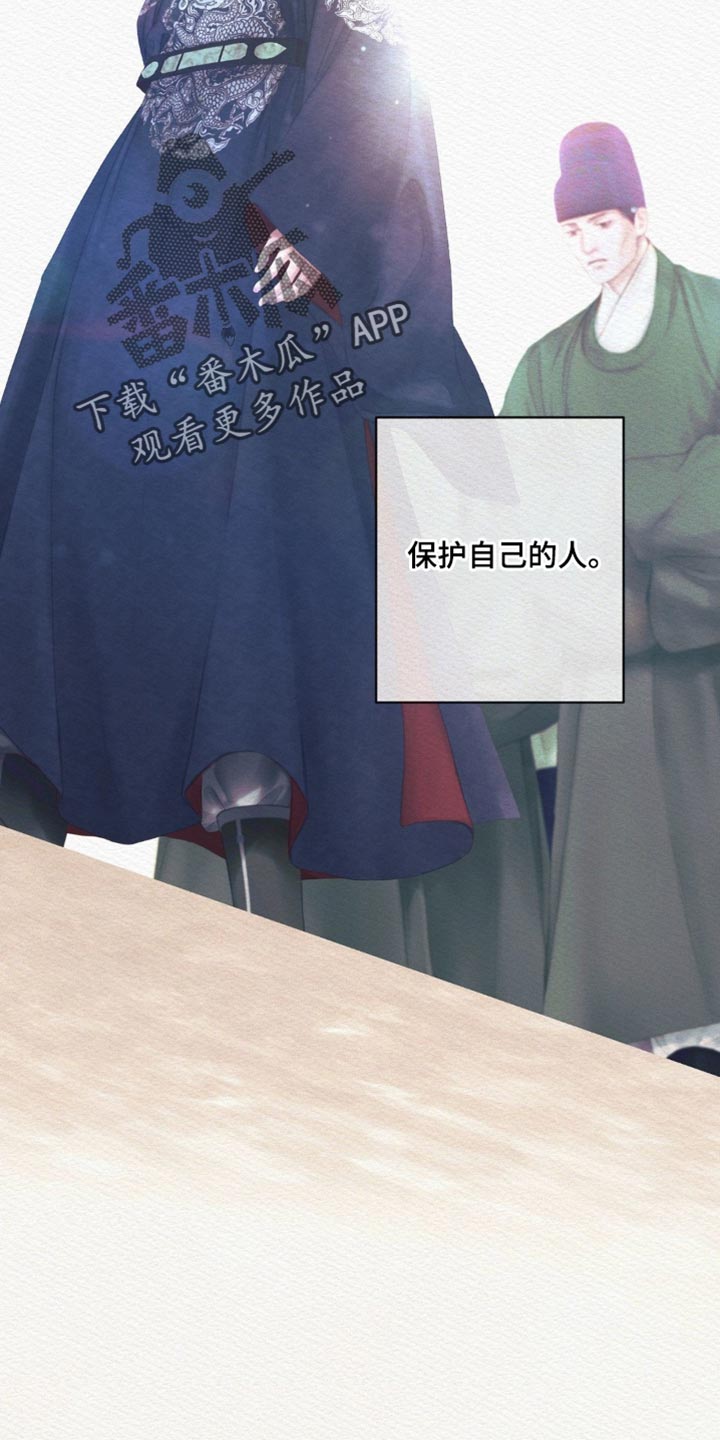 阴语默录漫画,第175章：【第二季】我喜欢这样的你2图