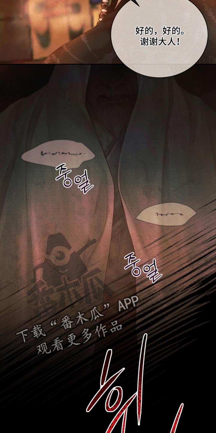 阴语默录是鬼夜曲下拉式台版漫画,第177章：【第二季】我会黏着你4图