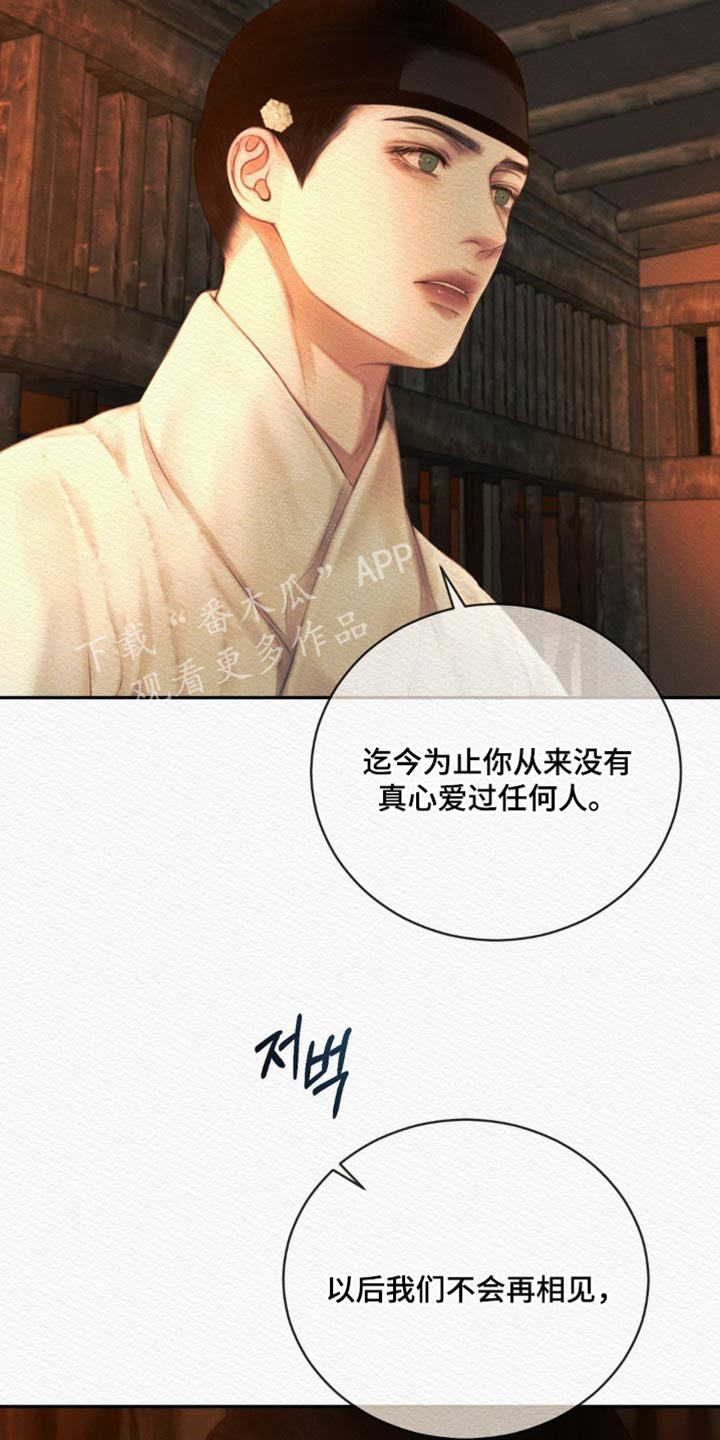 《阴语默录》漫画全集漫画,第173章：【第二季】我不会埋怨他4图