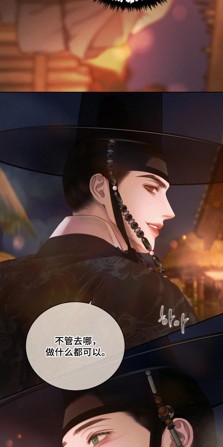 阴语默录漫画,第176章：【第二季】跟着你的心走吧3图