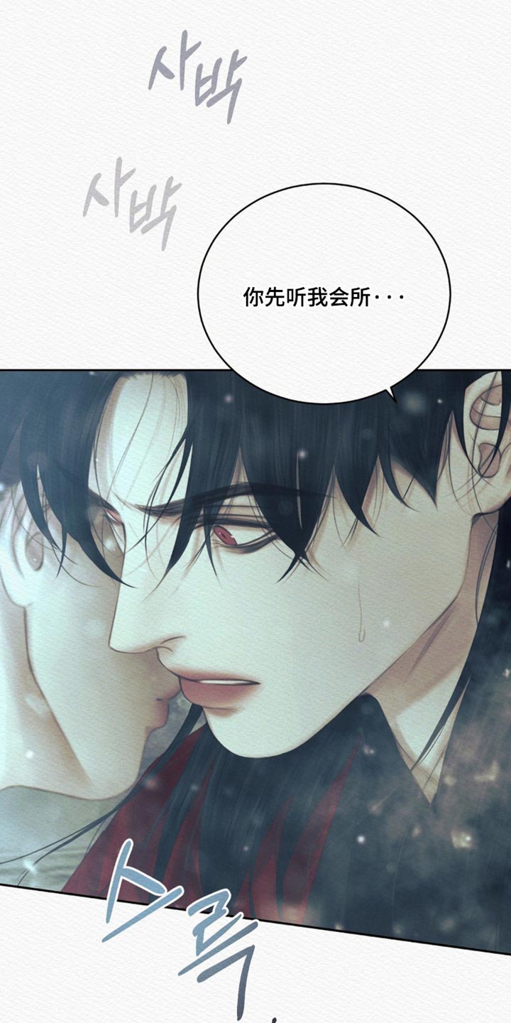 阴语默录漫画,第174章：【第二季】更加爱你5图