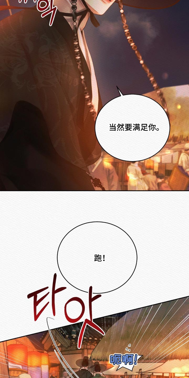 阴语默录漫画,第176章：【第二季】跟着你的心走吧4图