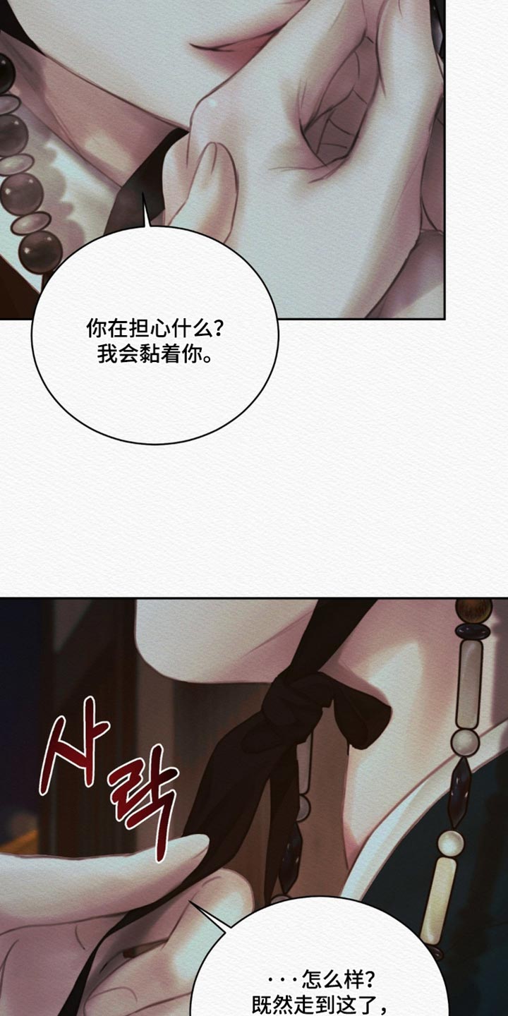 阴语默录第三季免费观看漫画,第177章：【第二季】我会黏着你3图