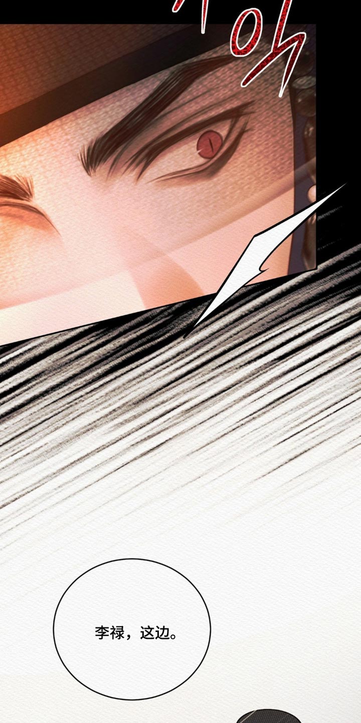 阴语默录是鬼夜曲下拉式台版漫画,第177章：【第二季】我会黏着你5图